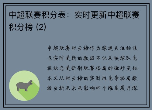 中超联赛积分表：实时更新中超联赛积分榜 (2)