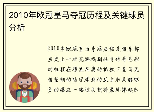2010年欧冠皇马夺冠历程及关键球员分析