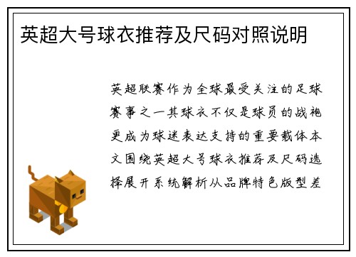 英超大号球衣推荐及尺码对照说明